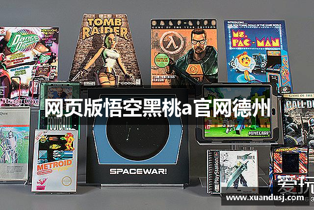 網(wǎng)頁(yè)版悟空黑桃a官网德州